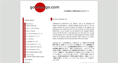 Desktop Screenshot of gonihongo.com